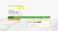 Desktop Screenshot of npo-aruru.com
