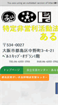 Mobile Screenshot of npo-aruru.com