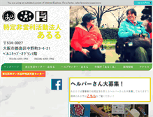 Tablet Screenshot of npo-aruru.com